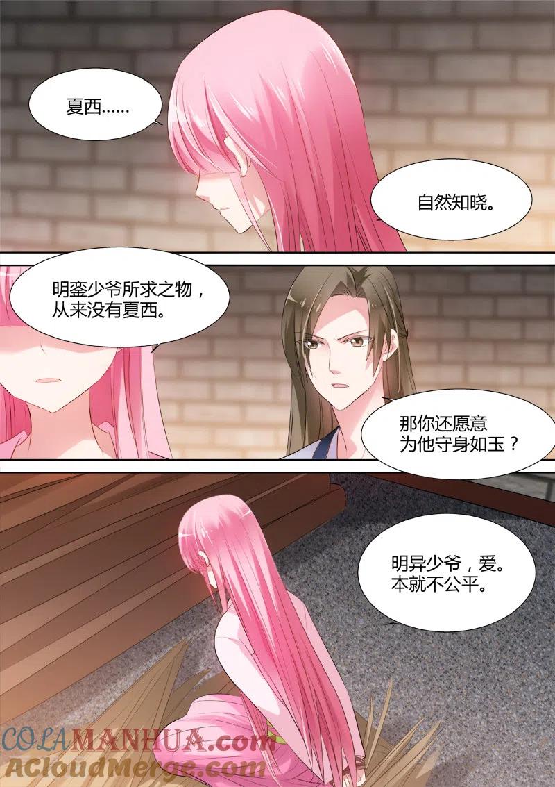 第54话爱他的腹肌-女神制造系统-三福动漫（第7张）