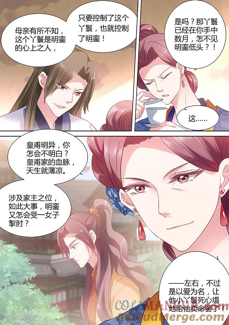 第54话爱他的腹肌-女神制造系统-三福动漫（第2张）