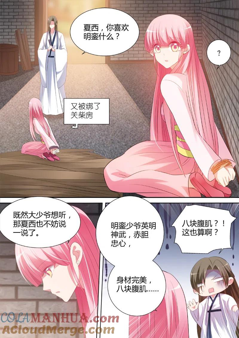 第54话爱他的腹肌-女神制造系统-三福动漫（第5张）