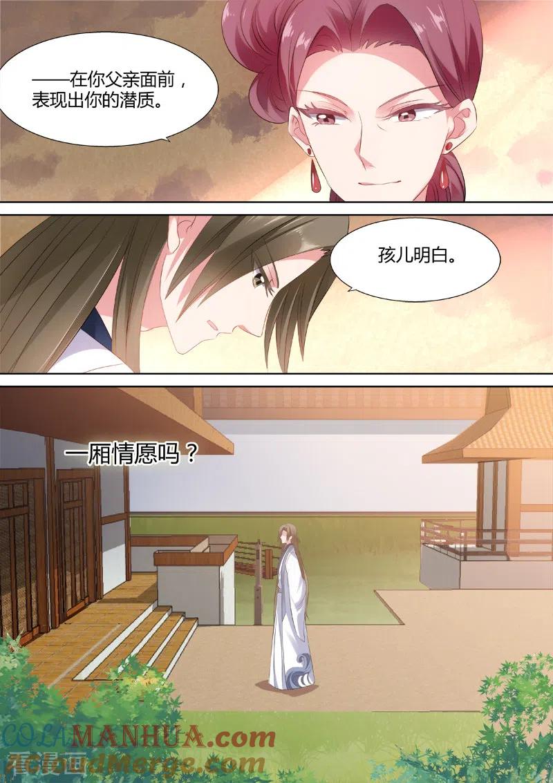 第54话爱他的腹肌-女神制造系统-三福动漫（第4张）