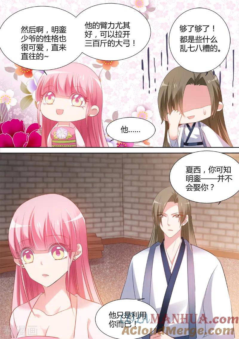 第54话爱他的腹肌-女神制造系统-三福动漫（第6张）