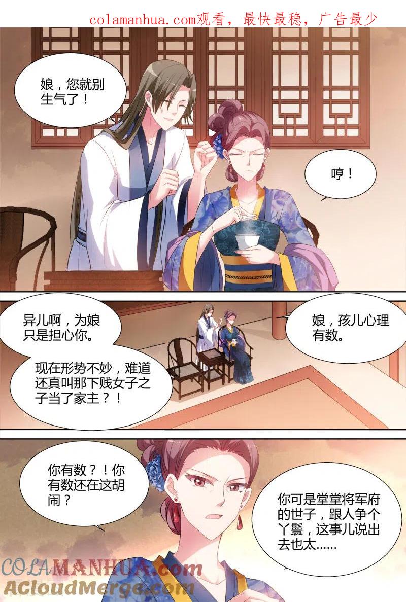 第54话爱他的腹肌-女神制造系统-三福动漫（第1张）