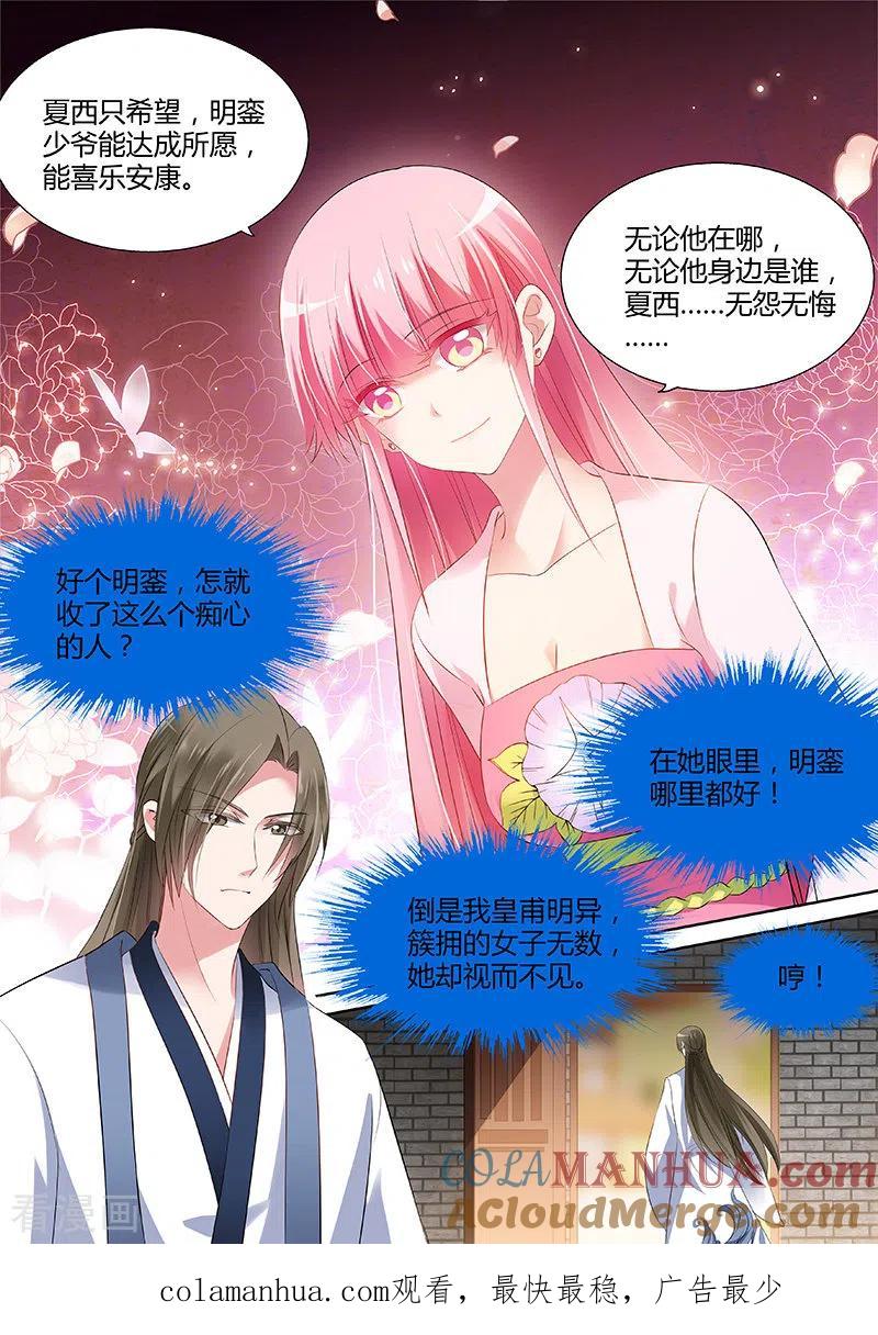第54话爱他的腹肌-女神制造系统-三福动漫（第8张）