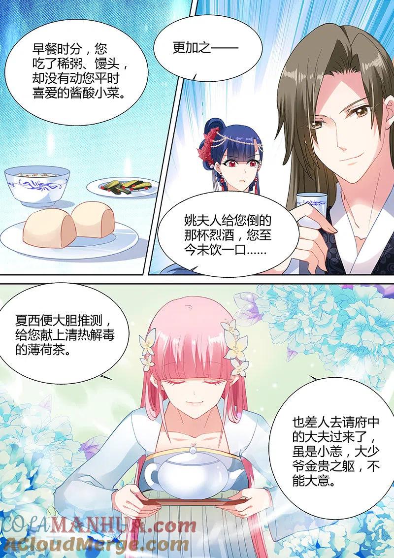 第55话名侦探夏西-女神制造系统-三福动漫（第8张）