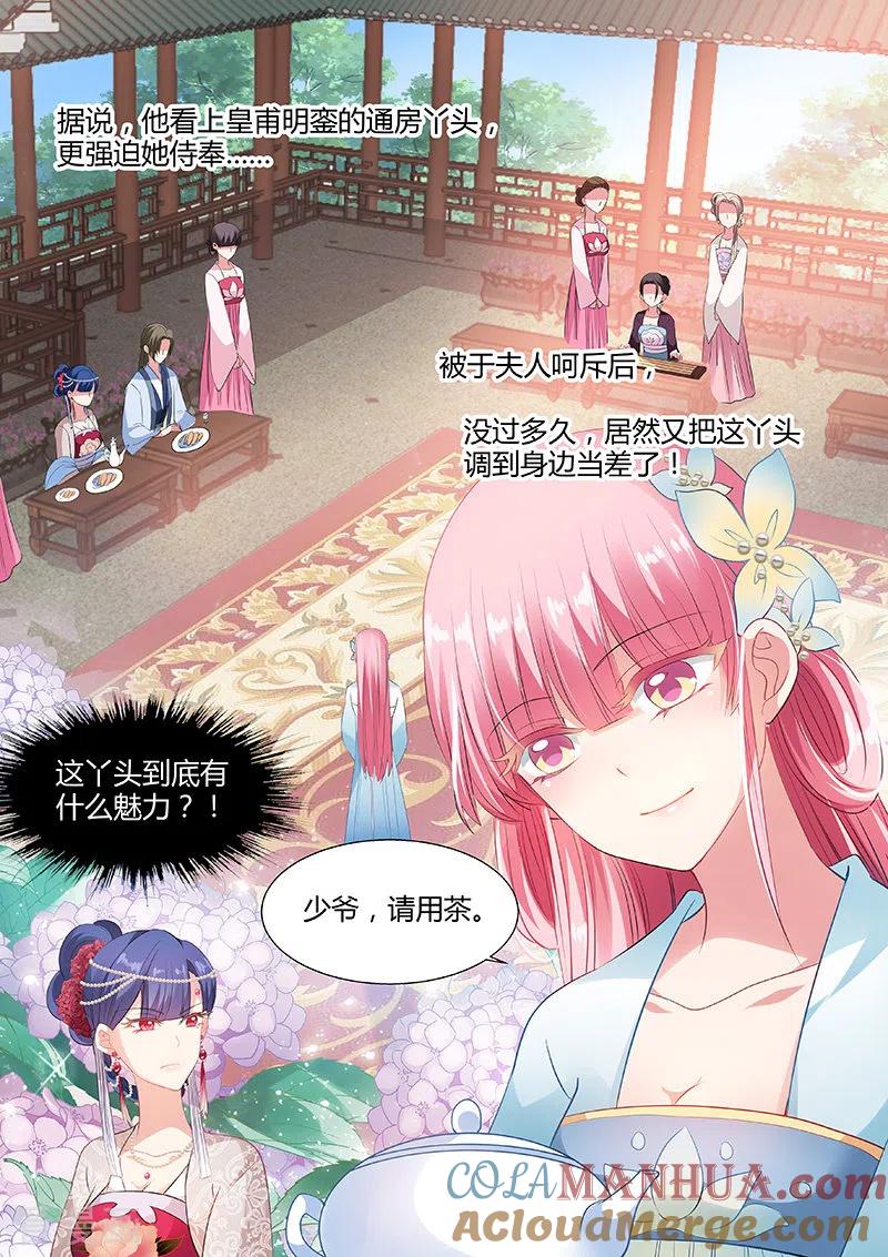 第55话名侦探夏西-女神制造系统-三福动漫（第6张）