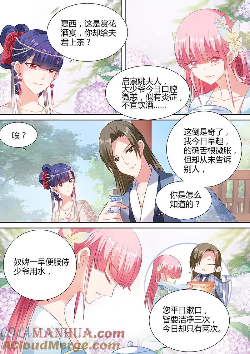 第55话名侦探夏西-女神制造系统-三福动漫（第7张）