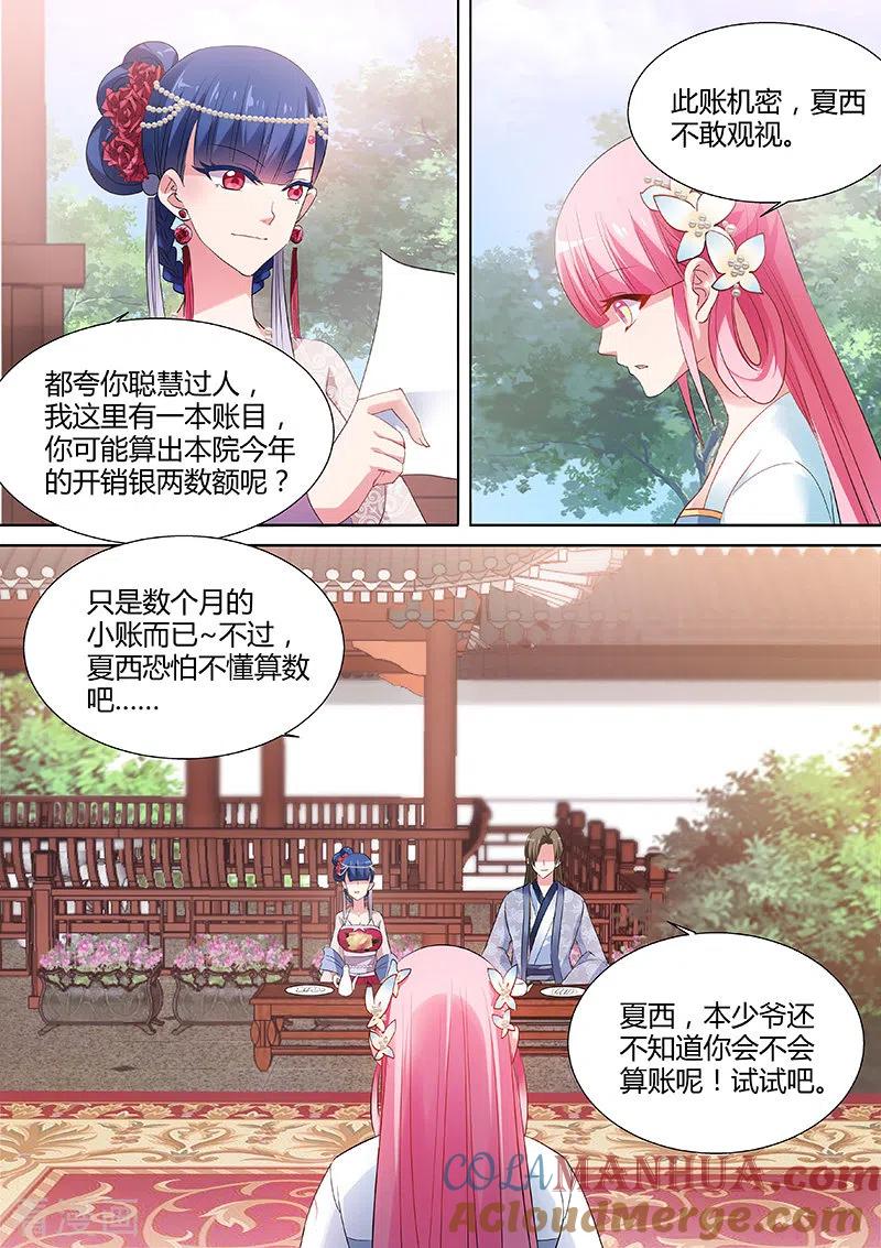 第56话才艺展示时间-女神制造系统-三福动漫（第8张）
