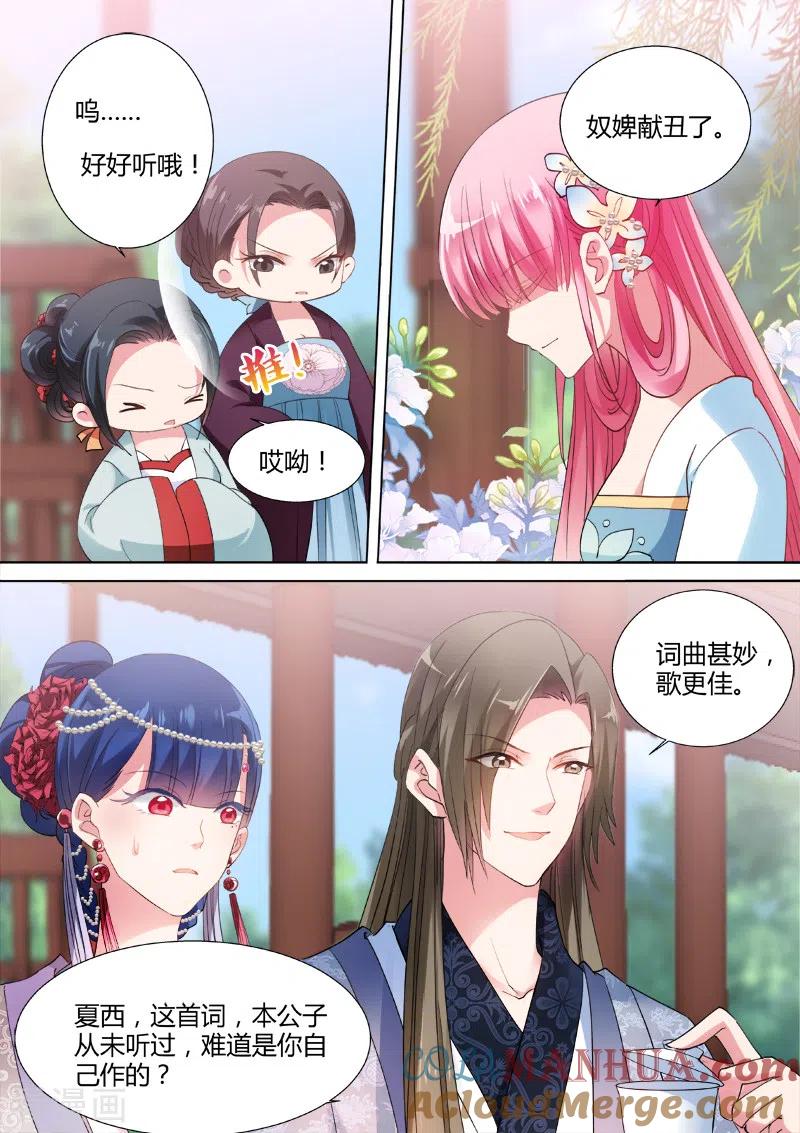 第56话才艺展示时间-女神制造系统-三福动漫（第6张）