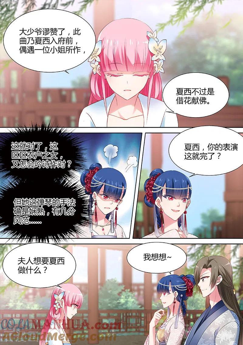 第56话才艺展示时间-女神制造系统-三福动漫（第7张）