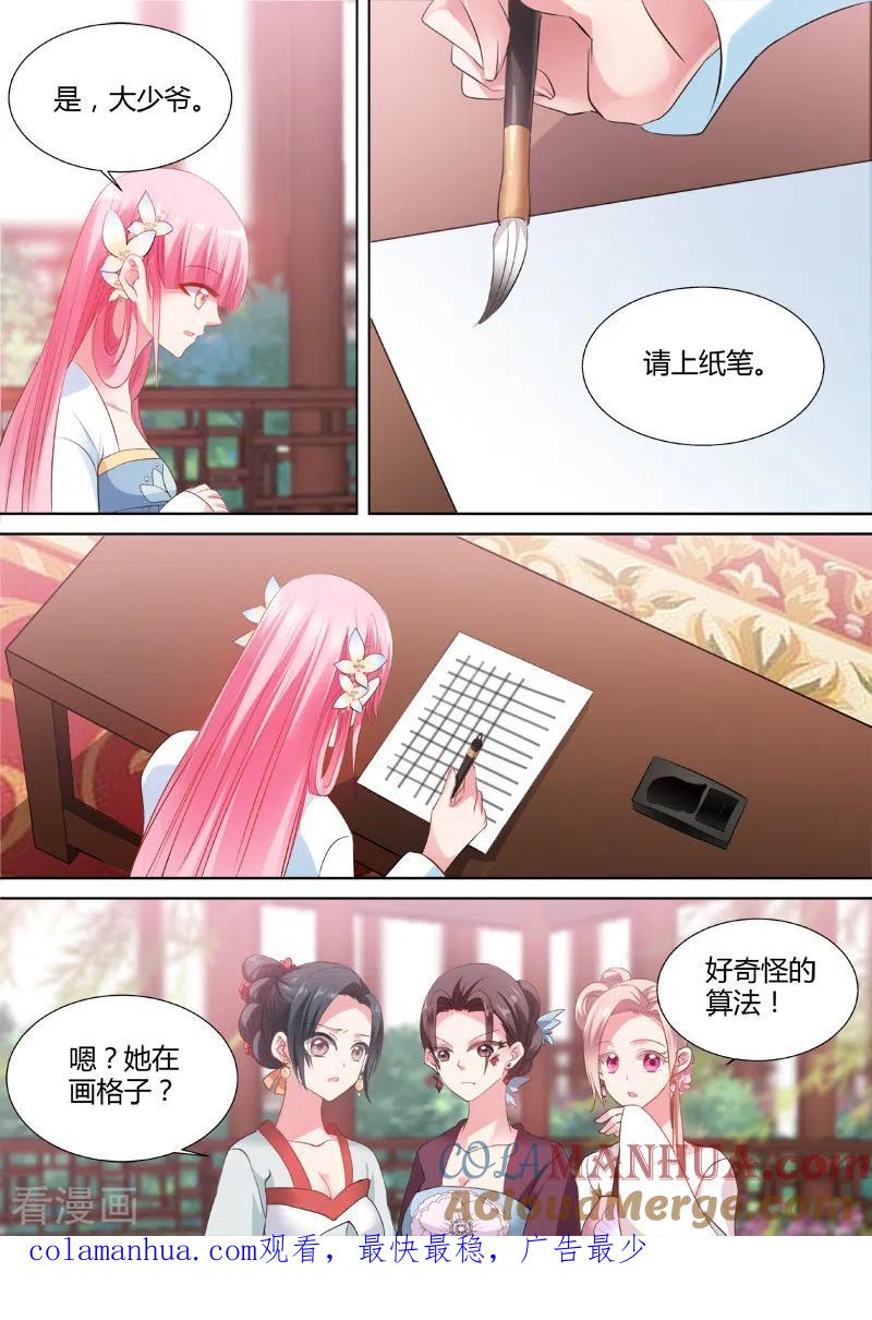 第56话才艺展示时间-女神制造系统-三福动漫（第9张）
