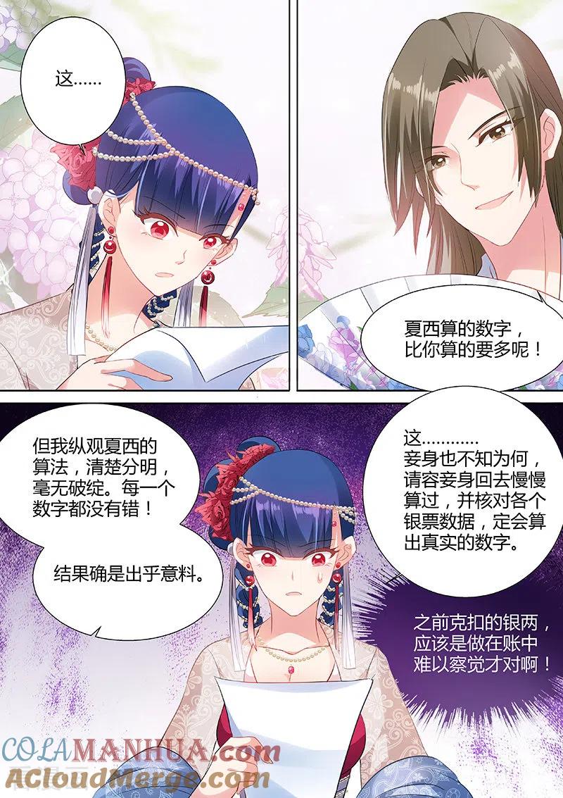 第57话超能侍女-女神制造系统-三福动漫（第3张）