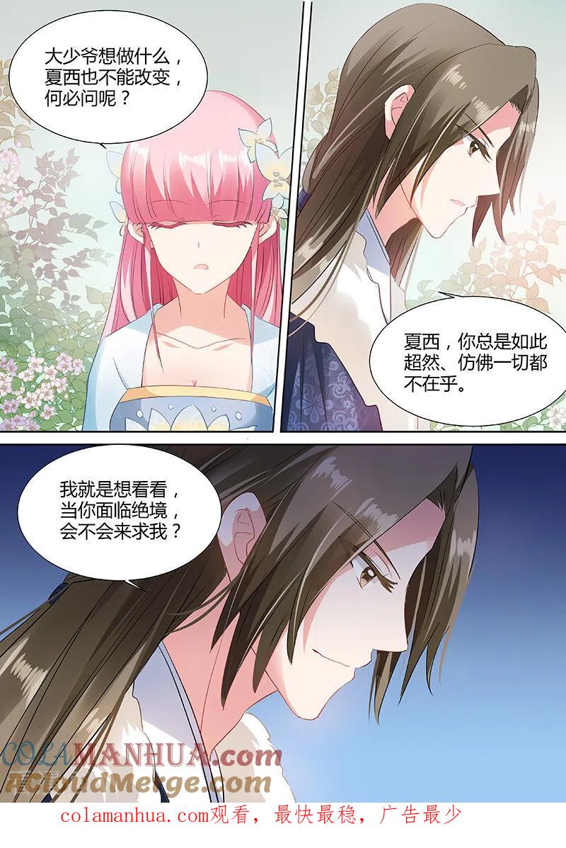 第57话超能侍女-女神制造系统-三福动漫（第8张）