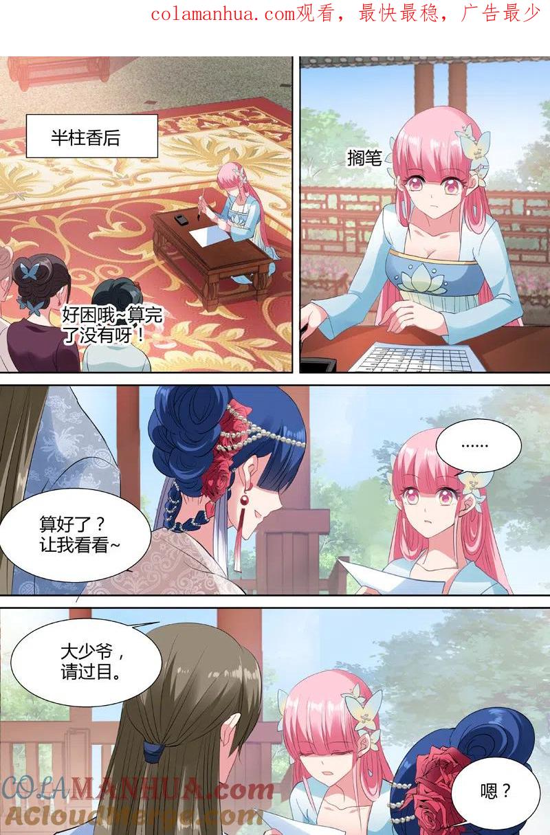 第57话超能侍女-女神制造系统-三福动漫（第1张）