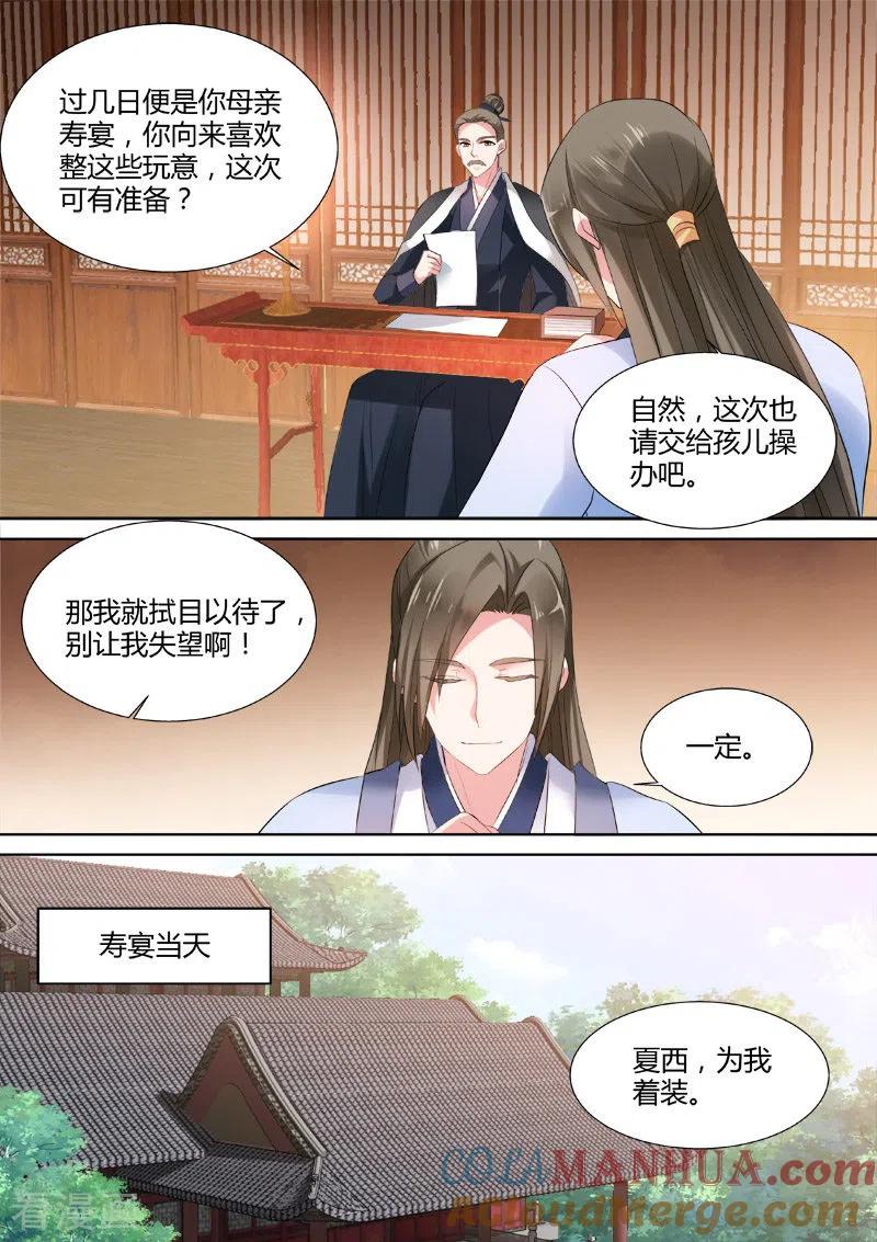 第58话不许想别人！-女神制造系统-三福动漫（第2张）