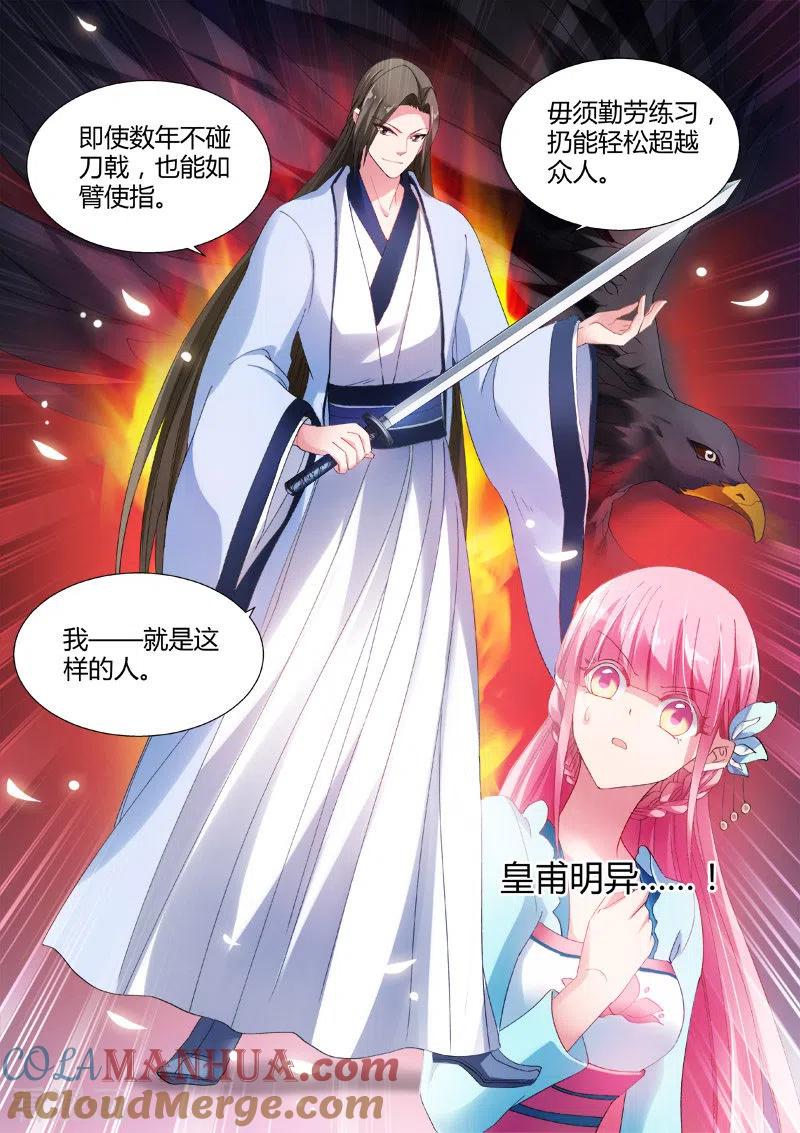 第58话不许想别人！-女神制造系统-三福动漫（第5张）