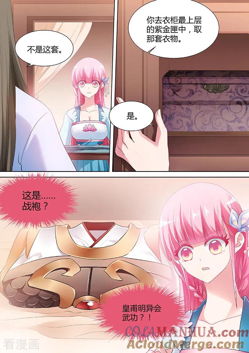 第58话不许想别人！-女神制造系统-三福动漫（第3张）
