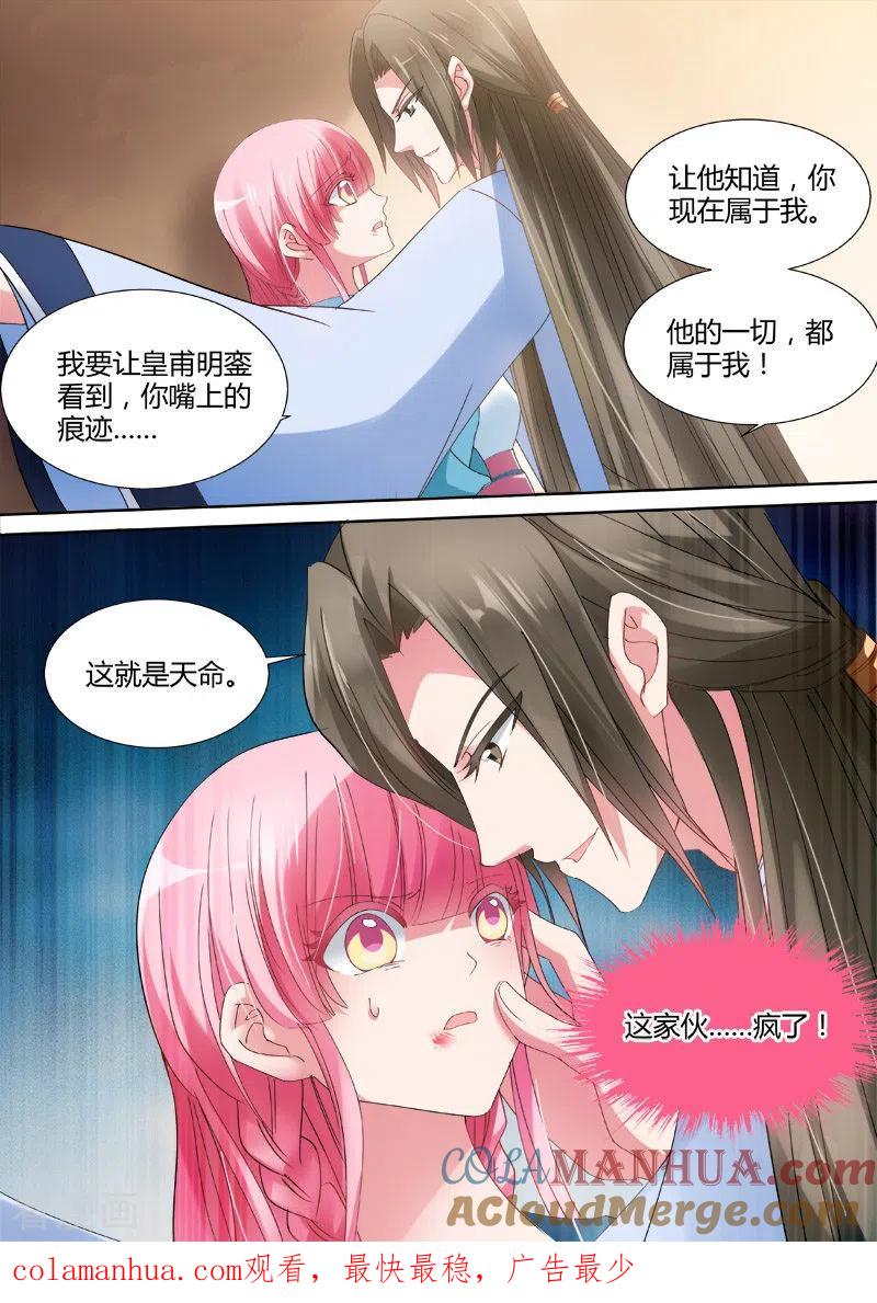 第58话不许想别人！-女神制造系统-三福动漫（第8张）