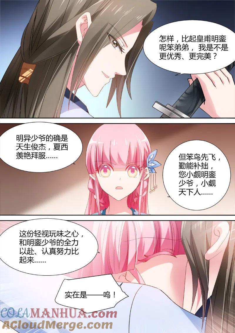 第58话不许想别人！-女神制造系统-三福动漫（第6张）
