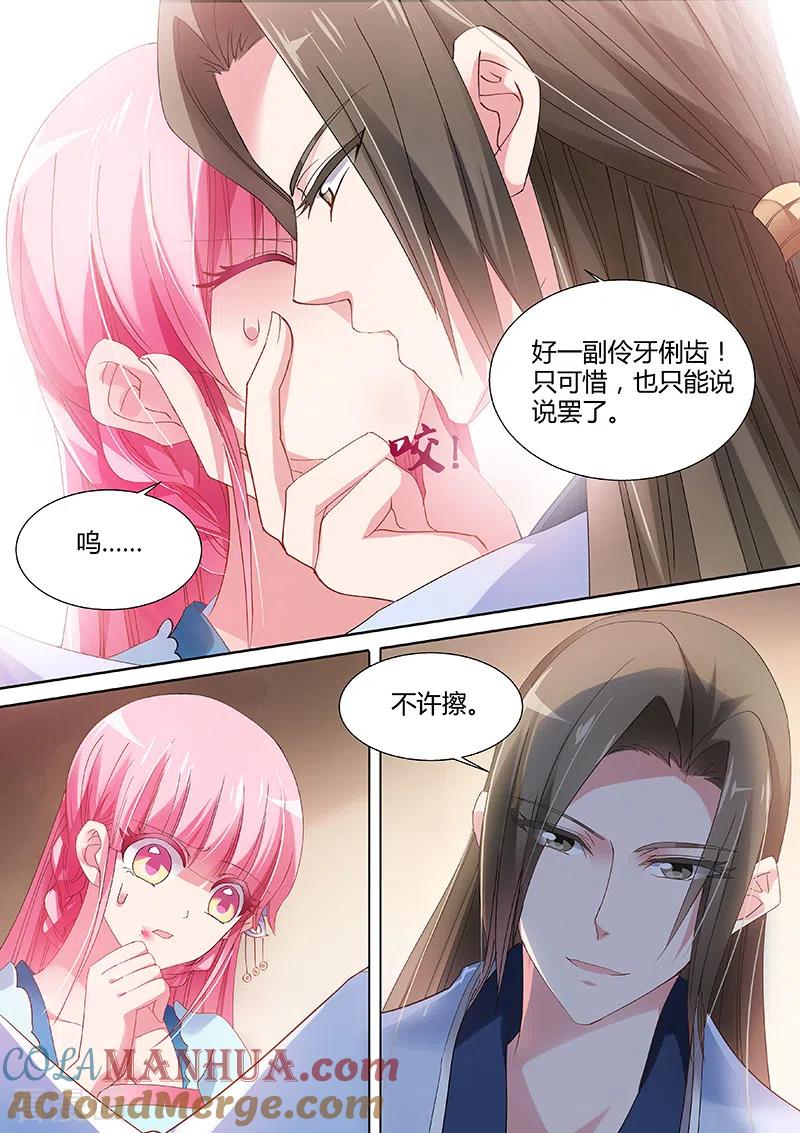 第58话不许想别人！-女神制造系统-三福动漫（第7张）