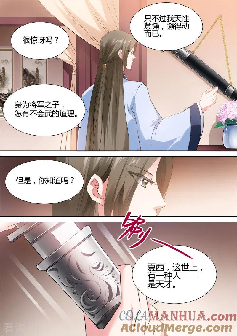第58话不许想别人！-女神制造系统-三福动漫（第4张）