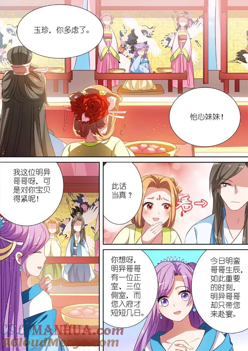 第5话兄弟间的豪赌-女神制造系统-三福动漫（第4张）
