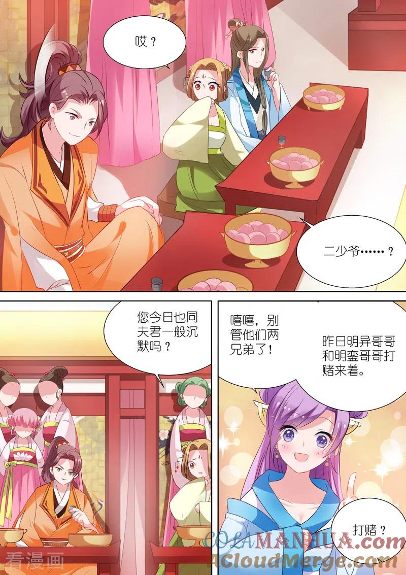 第5话兄弟间的豪赌-女神制造系统-三福动漫（第7张）