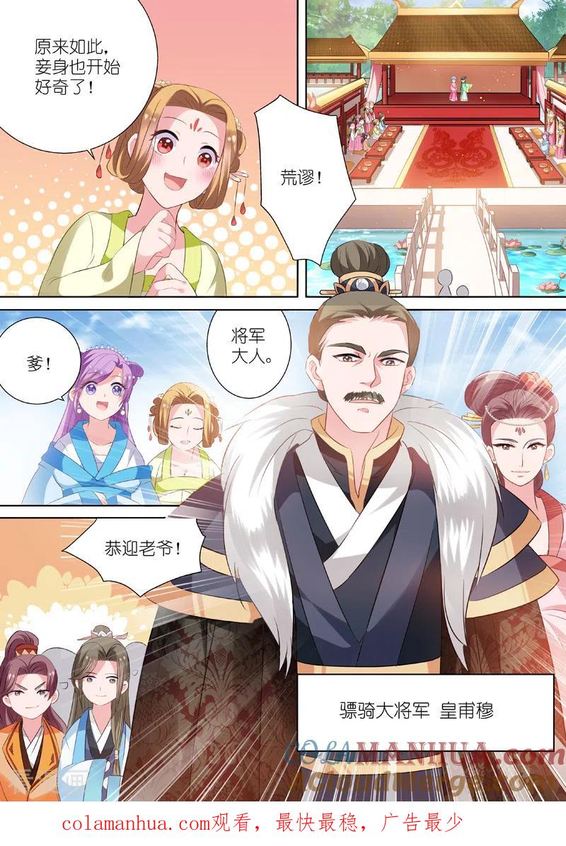 第5话兄弟间的豪赌-女神制造系统-三福动漫（第9张）