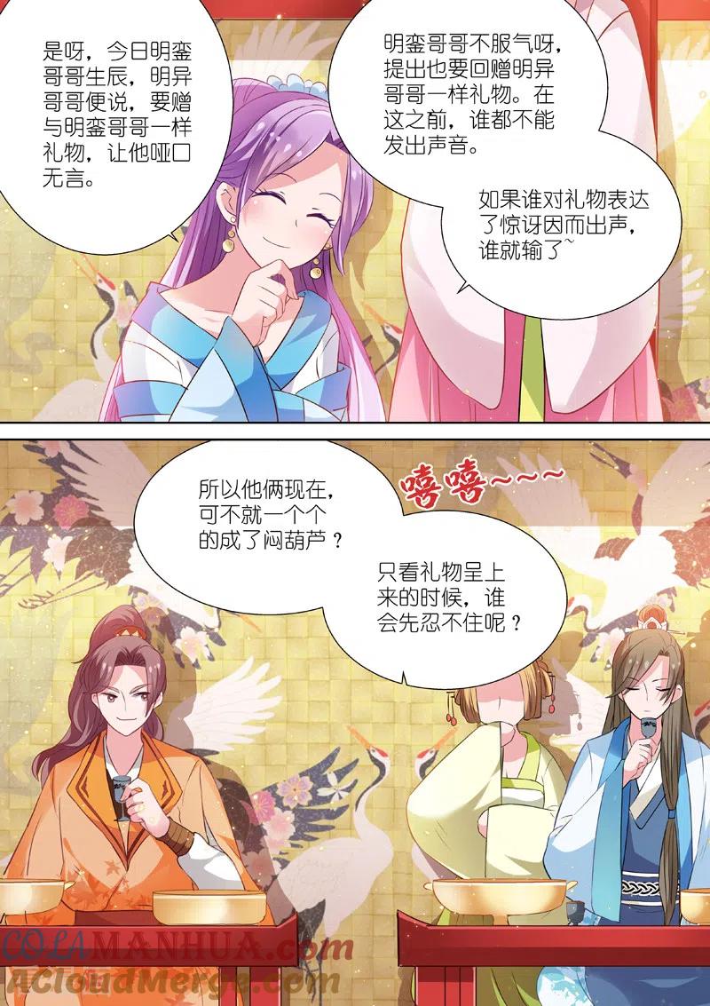 第5话兄弟间的豪赌-女神制造系统-三福动漫（第8张）