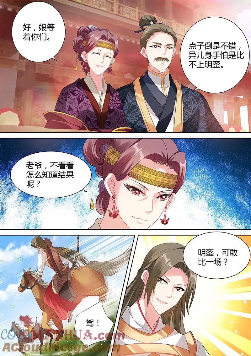 第59话兄弟对决-女神制造系统-三福动漫（第6张）