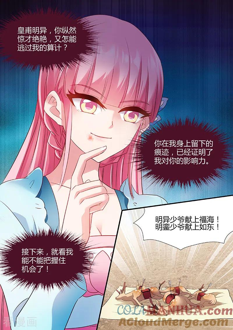 第60话心系你一人-女神制造系统-三福动漫（第4张）
