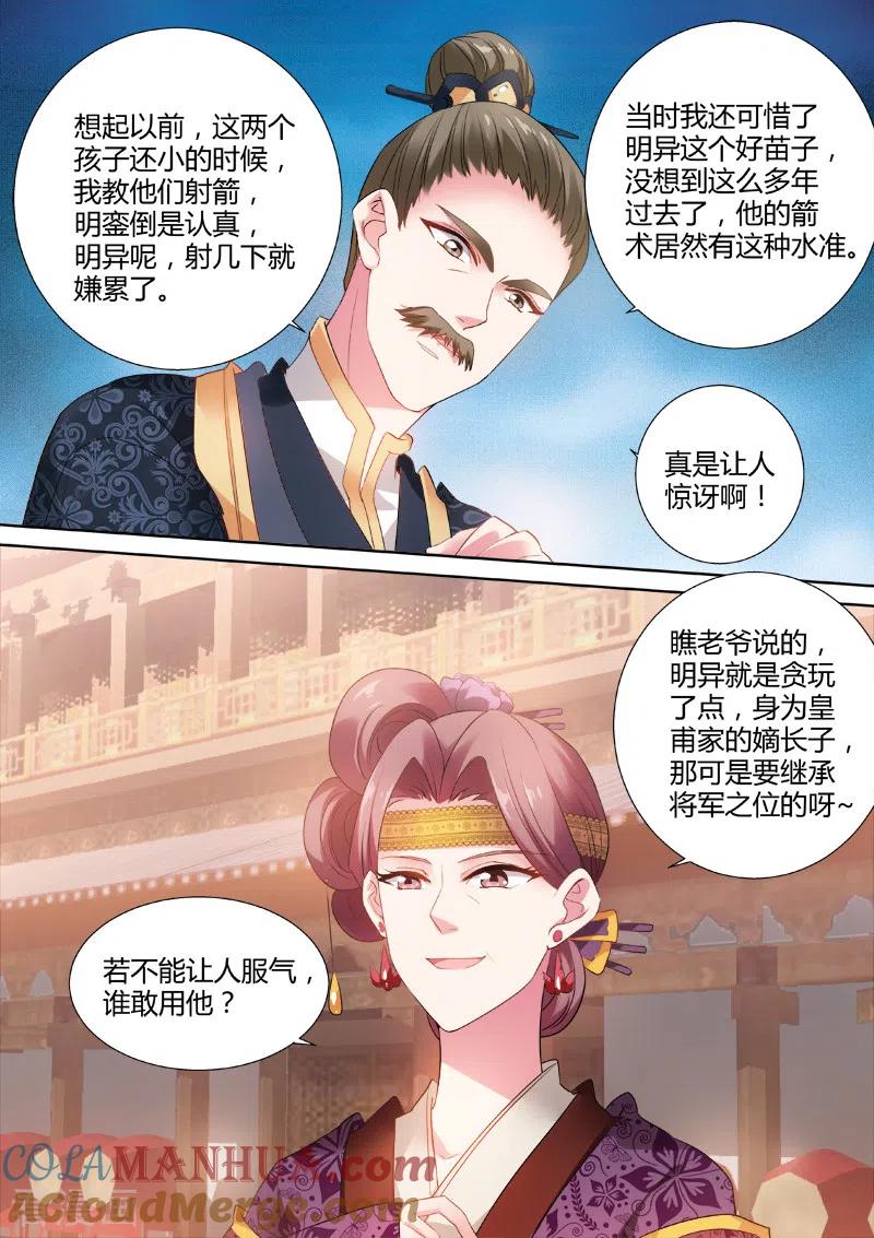 第60话心系你一人-女神制造系统-三福动漫（第3张）