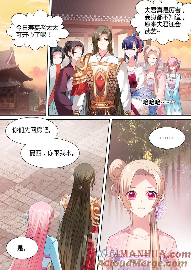 第61话少爷又吃醋了！-女神制造系统-三福动漫（第6张）