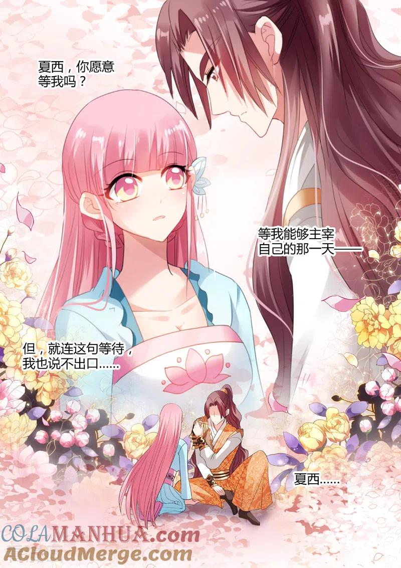 第61话少爷又吃醋了！-女神制造系统-三福动漫（第4张）
