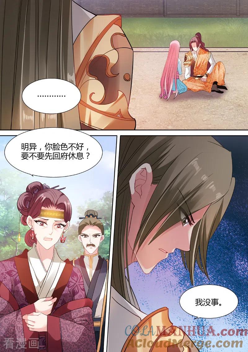 第61话少爷又吃醋了！-女神制造系统-三福动漫（第5张）