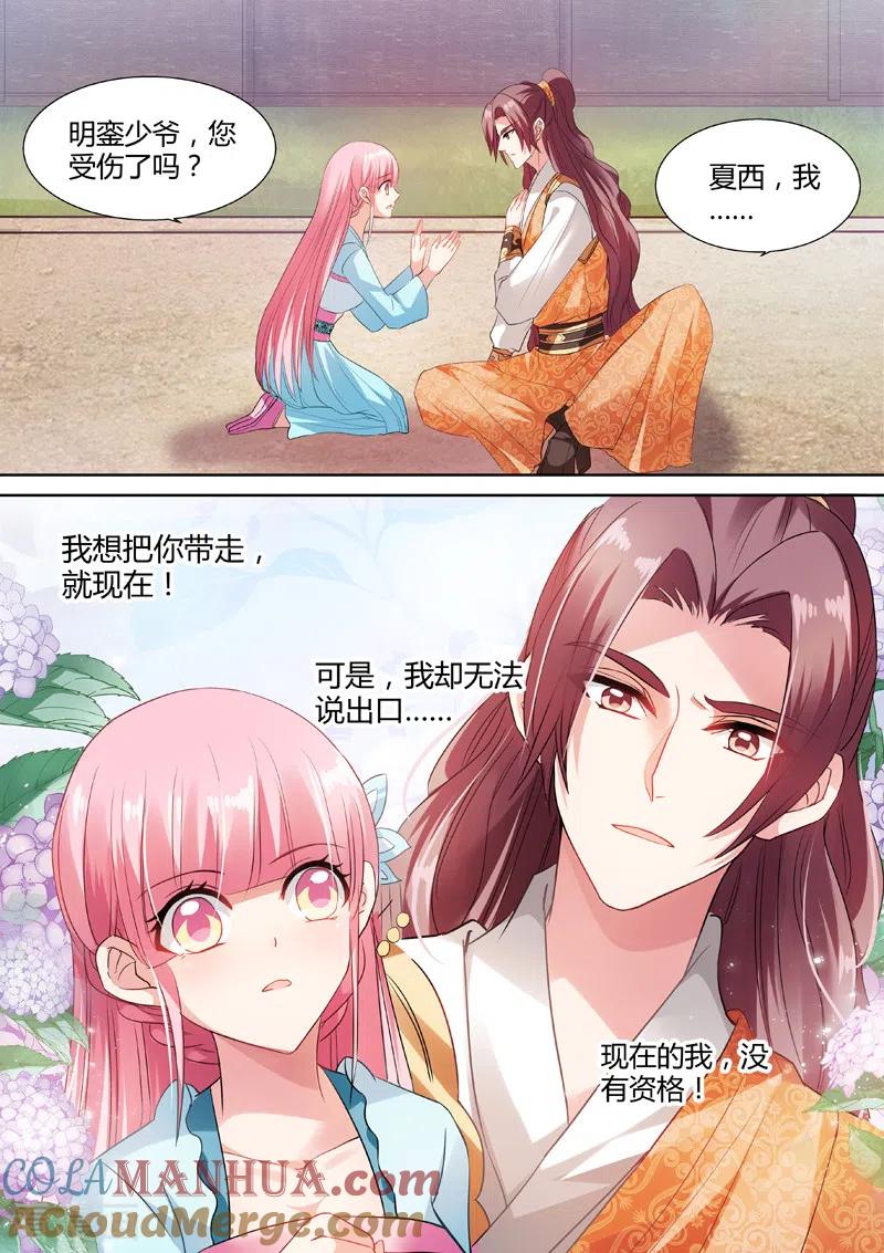 第61话少爷又吃醋了！-女神制造系统-三福动漫（第3张）