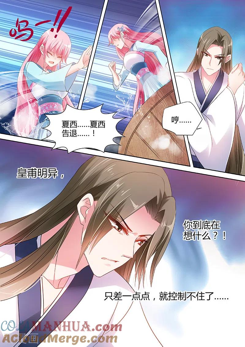第62话共浴-女神制造系统-三福动漫（第6张）