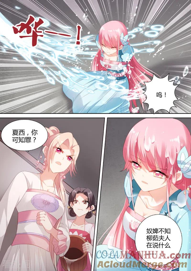 第63话谁敢动她！-女神制造系统-三福动漫（第2张）