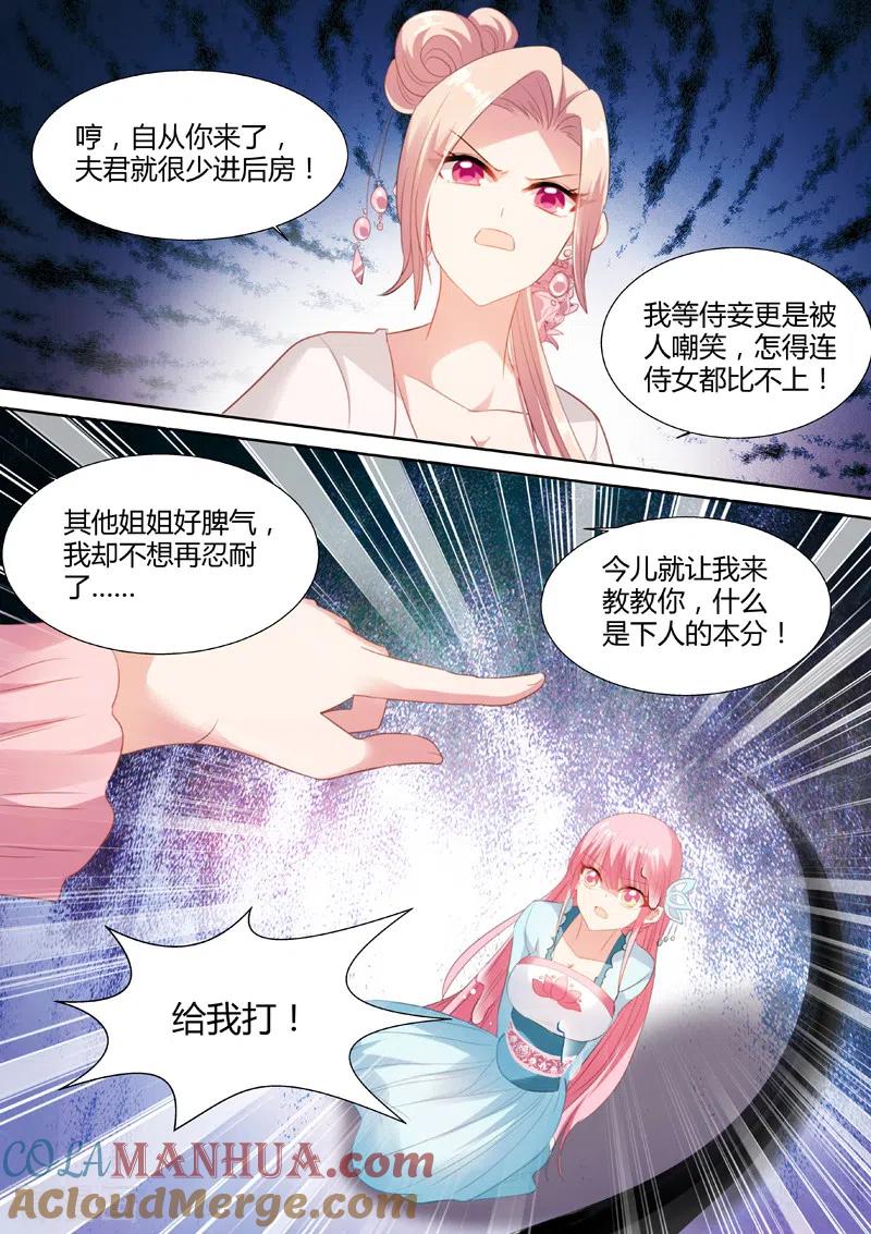 第63话谁敢动她！-女神制造系统-三福动漫（第3张）