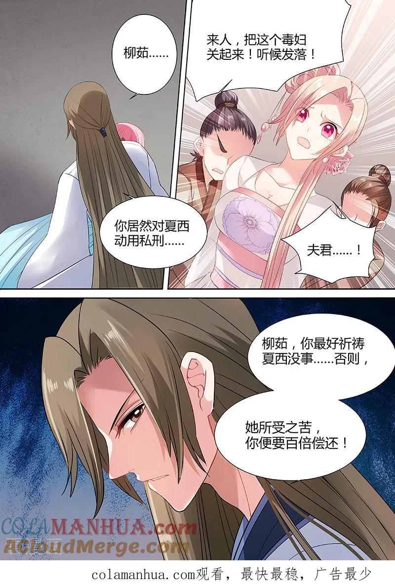第63话谁敢动她！-女神制造系统-三福动漫（第9张）