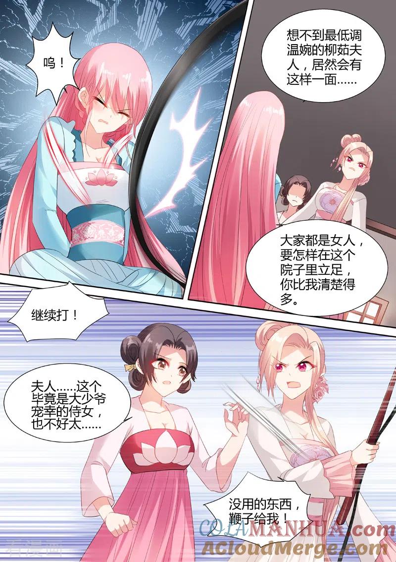 第63话谁敢动她！-女神制造系统-三福动漫（第4张）