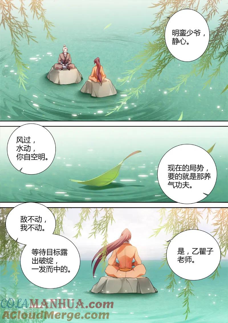 第64话心疼-女神制造系统-三福动漫（第2张）