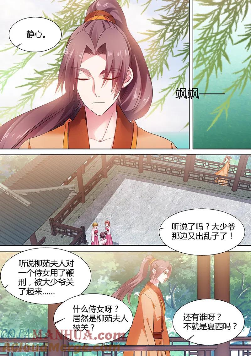 第64话心疼-女神制造系统-三福动漫（第3张）