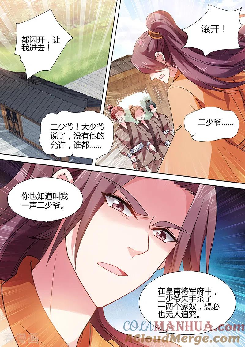 第64话心疼-女神制造系统-三福动漫（第5张）