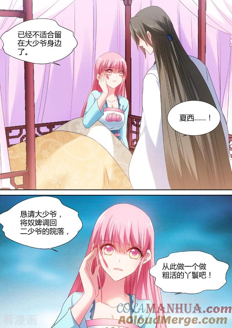 第64话心疼-女神制造系统-三福动漫（第8张）