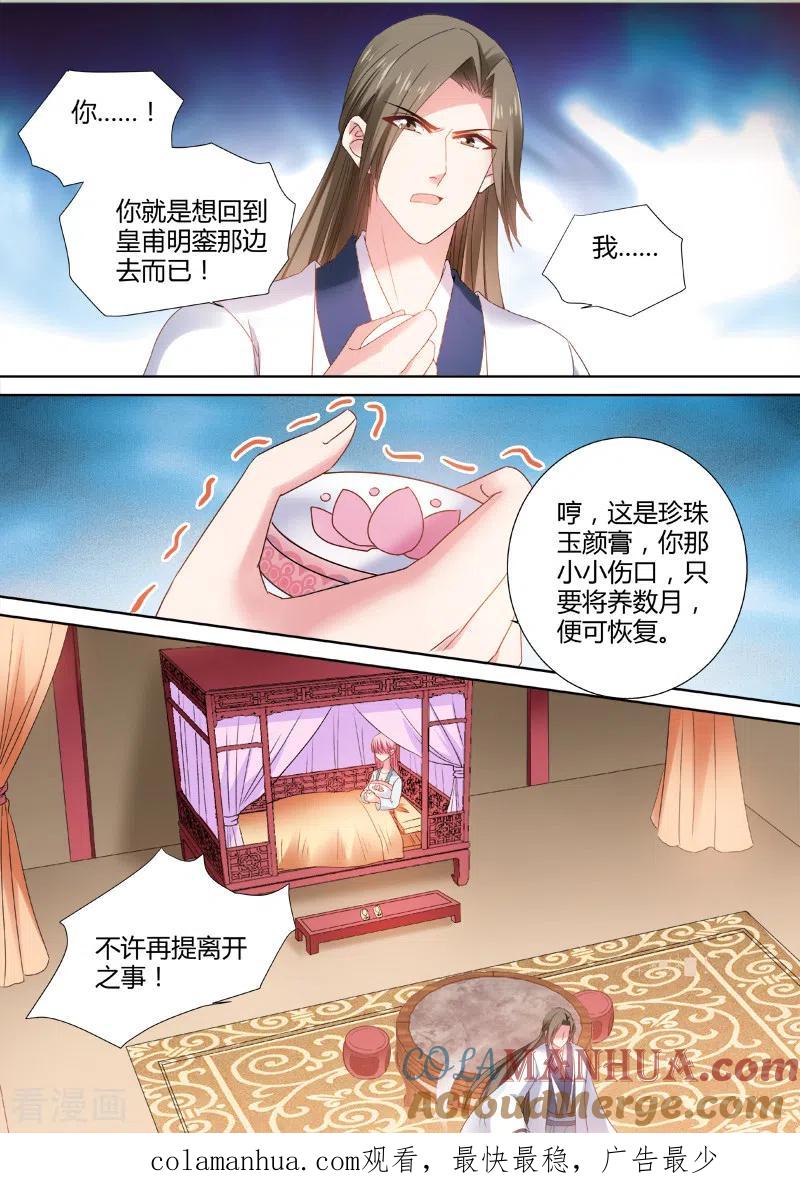 第64话心疼-女神制造系统-三福动漫（第9张）
