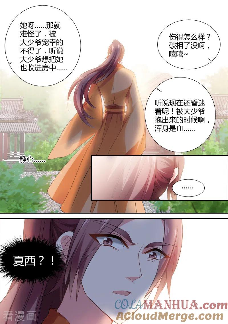 第64话心疼-女神制造系统-三福动漫（第4张）