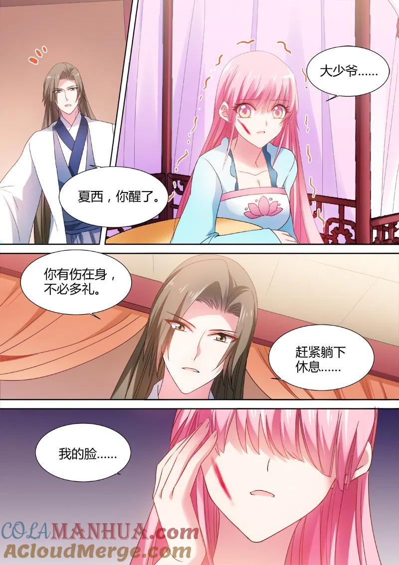 第64话心疼-女神制造系统-三福动漫（第7张）