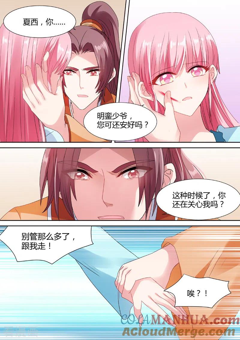 第65话放开她！-女神制造系统-三福动漫（第4张）