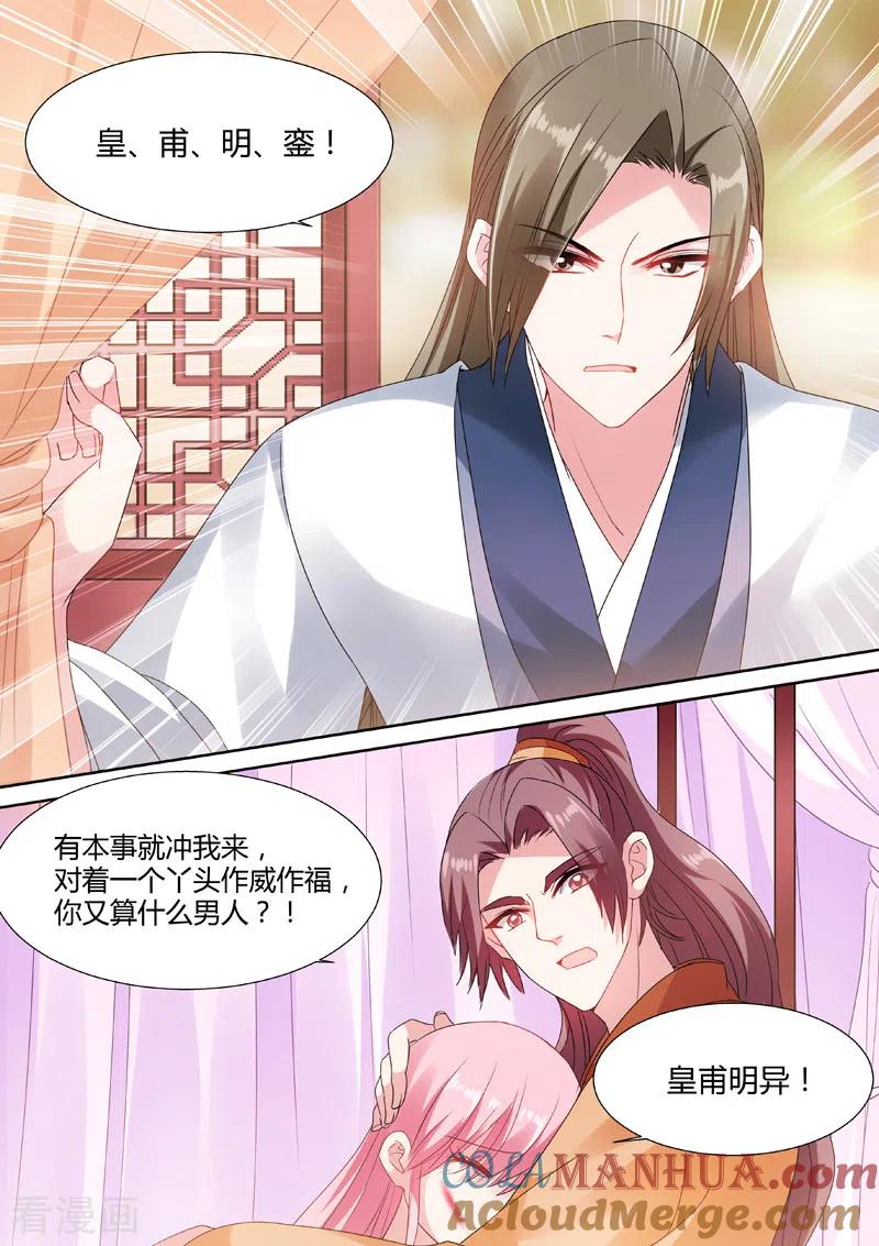 第65话放开她！-女神制造系统-三福动漫（第8张）