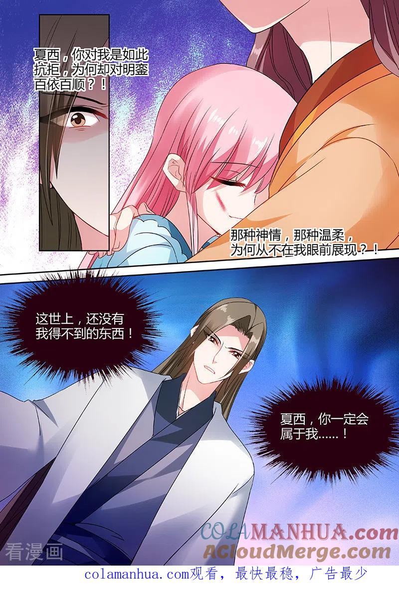第65话放开她！-女神制造系统-三福动漫（第9张）